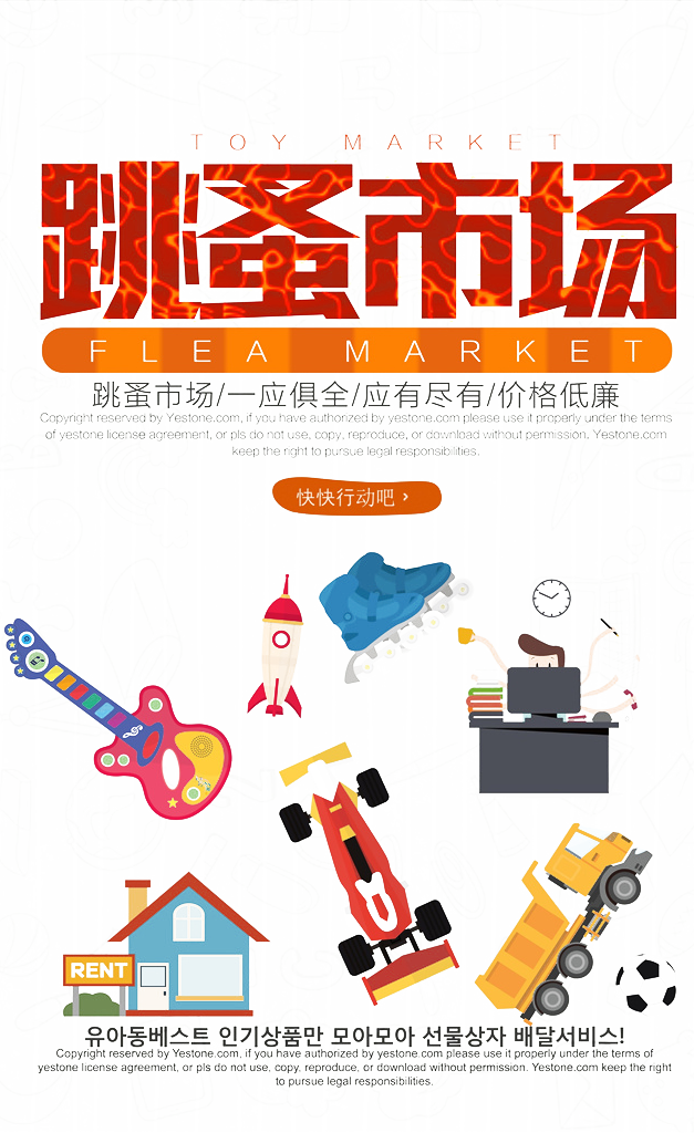 flea market poster flea market