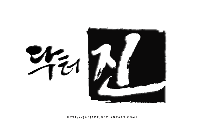 jin korean drama south korea time travel dr disrespect logo
