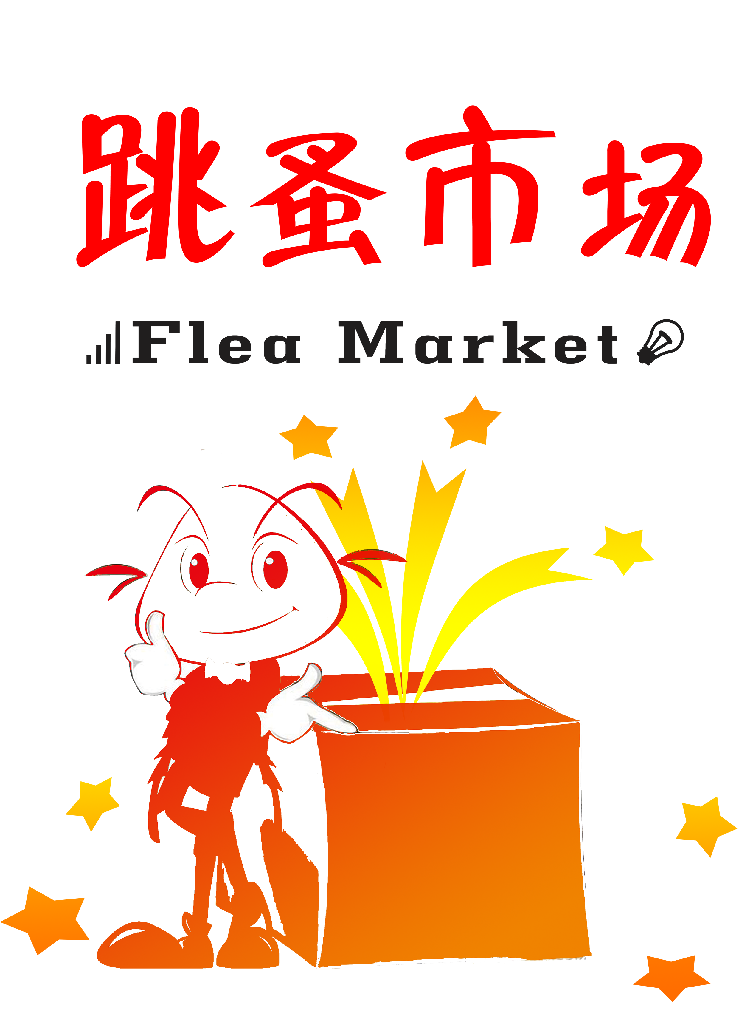 flea market poster flea market poster