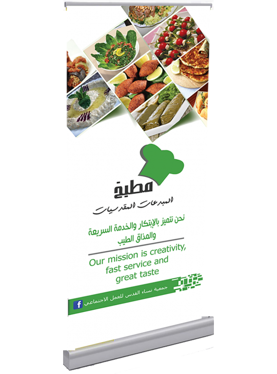 Roll-Up Banner with Middle Eastern Food Collage