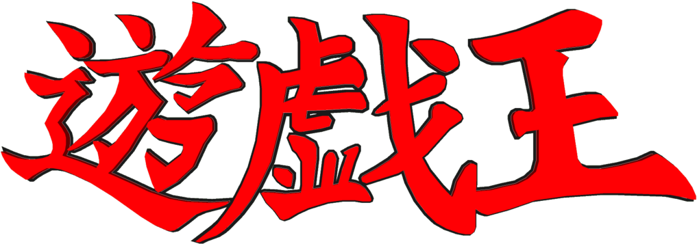 Red Japanese Brush Lettering Logo with Black Outline